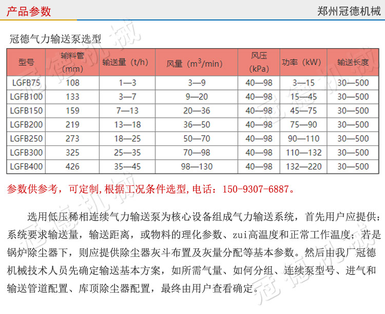 冠德氣力輸灰泵參數