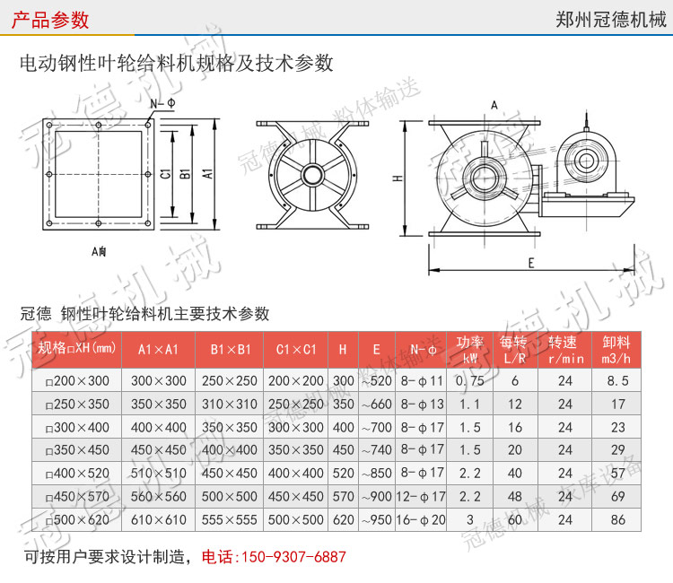 冠德電動鎖氣器給料機(jī)參數(shù)