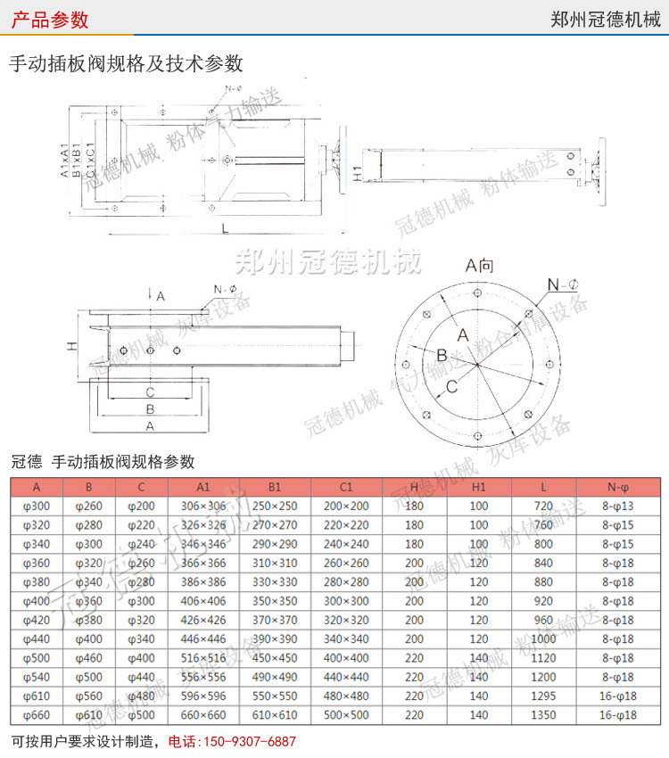 冠德手動插板閥尺寸參數